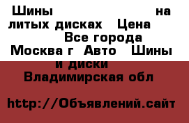 Шины Michelin 255/50 R19 на литых дисках › Цена ­ 75 000 - Все города, Москва г. Авто » Шины и диски   . Владимирская обл.